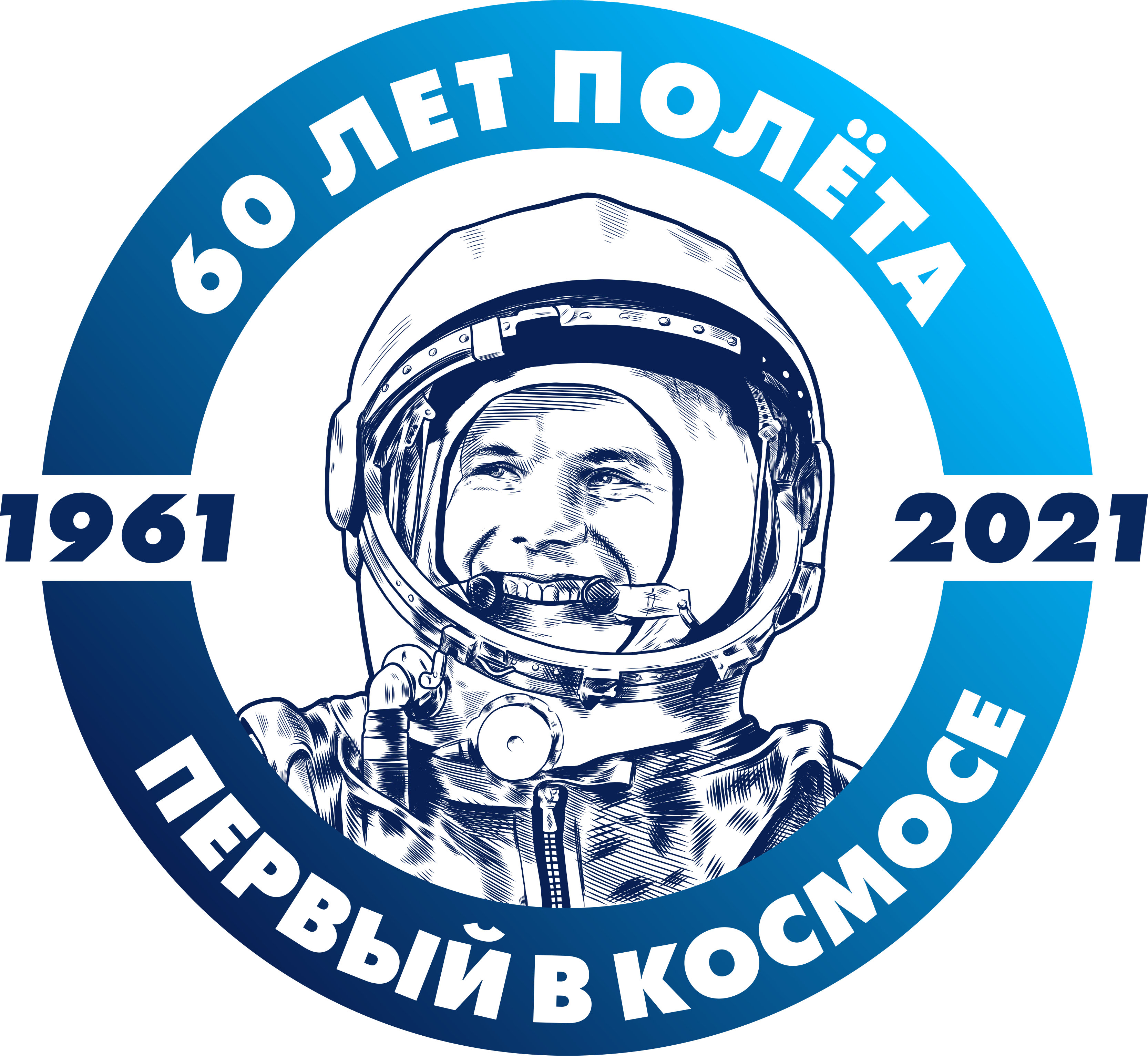 Голос гагарина поехали. 60 Лет полета Гагарина. 60 Лет полета Гагарина в космос логотип. 60 Лет со дня полета человека в космос.